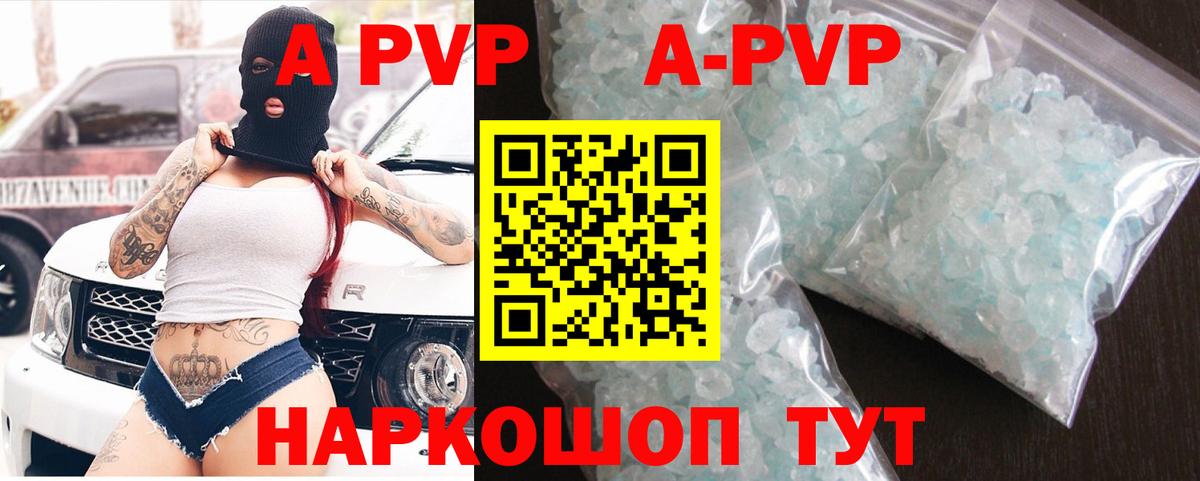 Alpha PVP СК КРИС  Вход с VPN  A-PVP VHQ  продажа наркотиков  Краснодар 