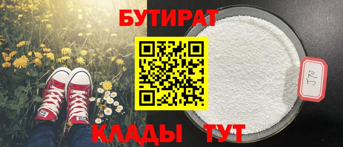 Краснодар  БУТИРАТ жидкий экстази  Вход с VPN 