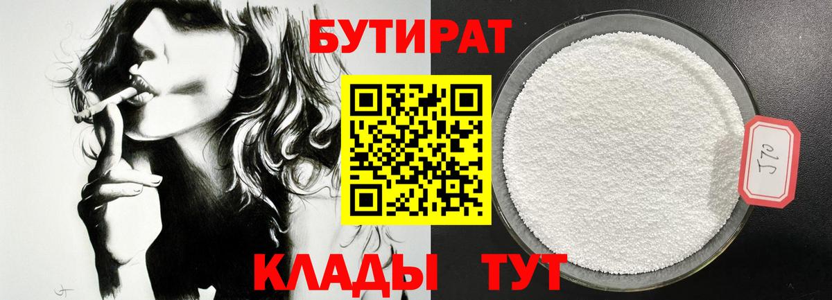 БУТИРАТ BDO Краснодар