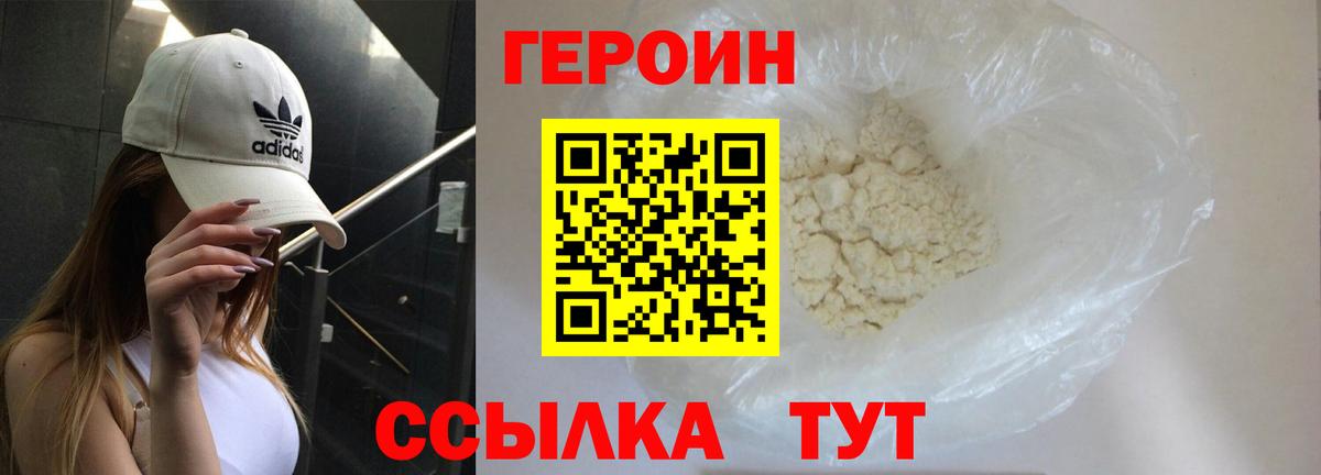Краснодар  ГЕРОИН белый  ГЕРОИН  Вход с VPN 