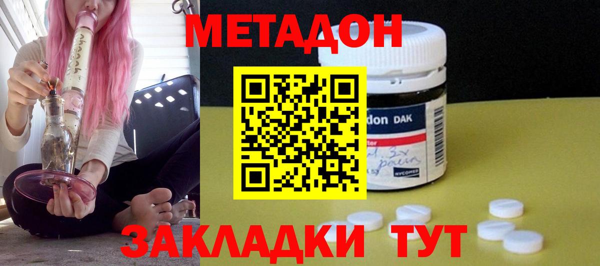 МЕТАДОН кристалл  Вход с VPN  Краснодар  blacksprut ссылка  Метадон кристалл 